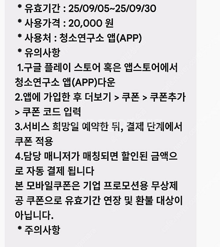청소연구소 신규회원쿠폰--1