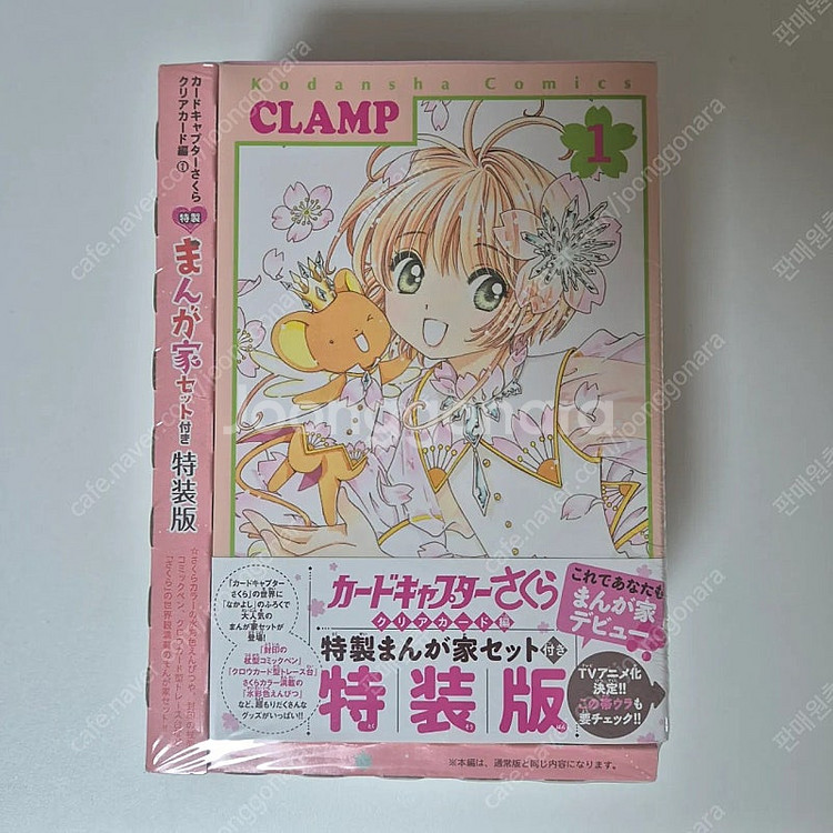 카드캡터 사쿠라 클리어카드편 만화가 세트 특장판 1권 미개봉--0