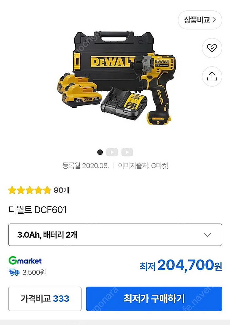 디월트 DCF601L2 전동드라이버 판매--2