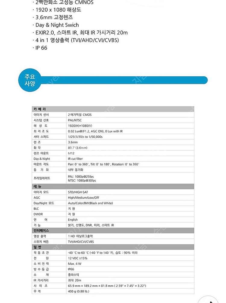 하이크비전 200만화소 CCTV--4