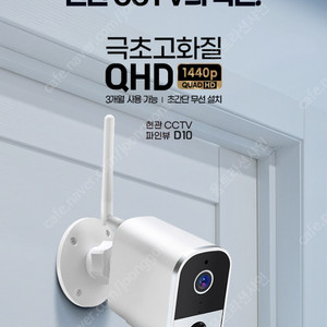파인뷰 홈캠 가정용 cctv D10