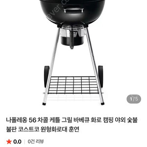 (미사용) 코스트코 나폴레옹 56 바베큐 그릴