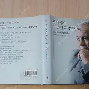 [중고책]세계에서 가장자극적인ㅡ나라ㅡ짐로저스
