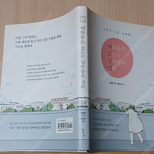 [중고책]여자들은모르는 남자들의심리