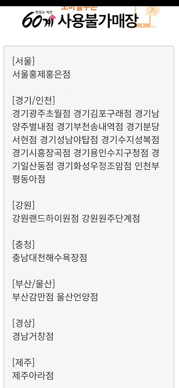 60계치킨 모바일금액권 1만원(유효기간25년10월31일...--2