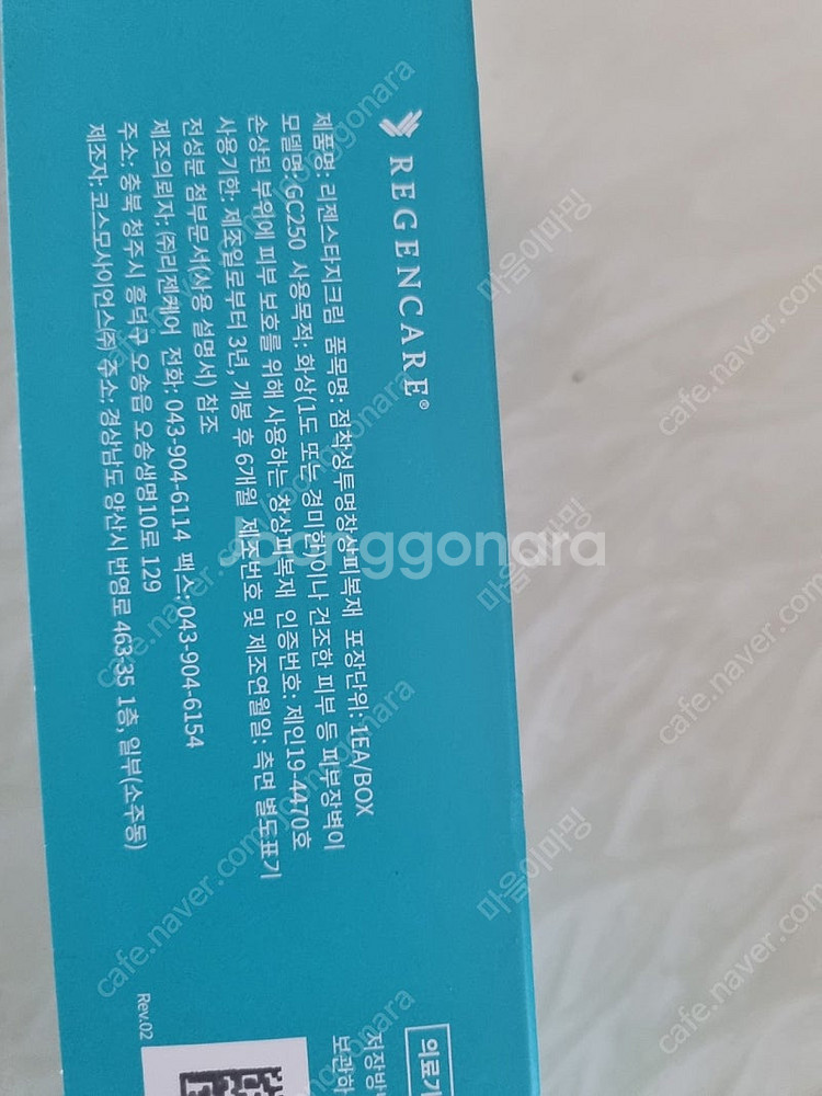 리젠스타 G크림 250g (미개봉) 묶음가능--1