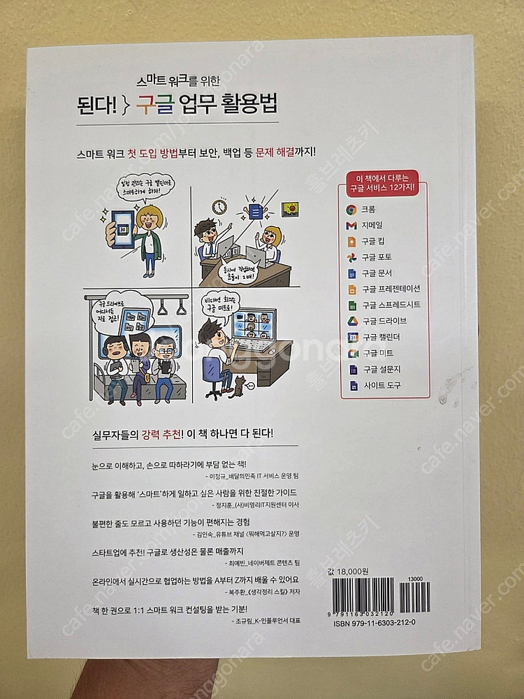 [책] 구글 스프레드시트 제대로 파헤치기, 구글 업무 ...--3