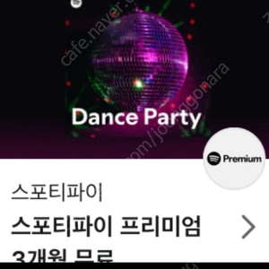 스포티파이 프리미엄 3개월 무료 1800원