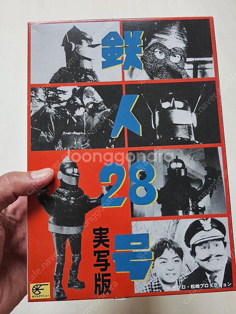 철인28호 실사판 전기버전 -시카루나공방 철인 28호의...--5
