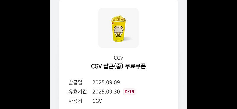 CGV 콤보 5천원할인쿠폰-2500원&팝콘(중) 무료쿠...--1