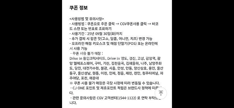 CGV 콤보 5천원할인쿠폰-2500원&팝콘(중) 무료쿠...--2
