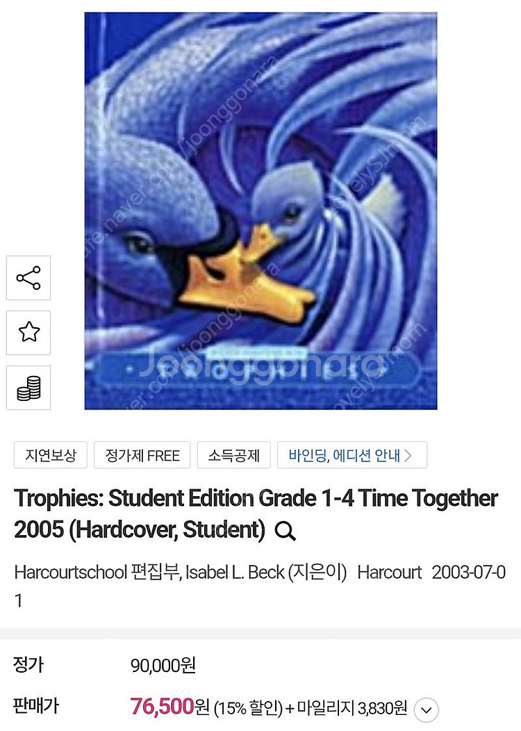 Harcourt Trophies Grade 1-4 (T...--4