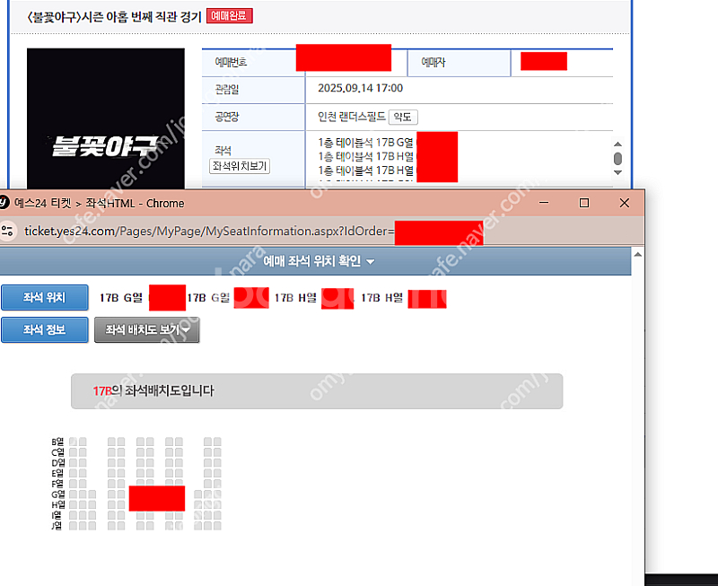 불꽃야구 1층 테이블석 좋은자리 정가 2연석 양도--0