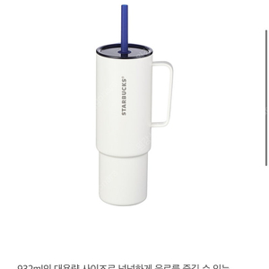 스타벅스 ss 쿨 써머 미르 올데이 핸들 콜드컵 932ml SS 클래시 미르 올데이 핸들 콜드컵 932ml