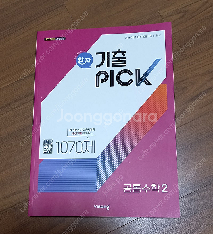 완자 기출PICK 공통수학 2 (2025년)--0