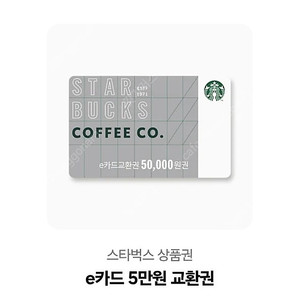 스타벅스 e교환권 5안 X 2장 총 10만윈어치 9만에 판매 90%