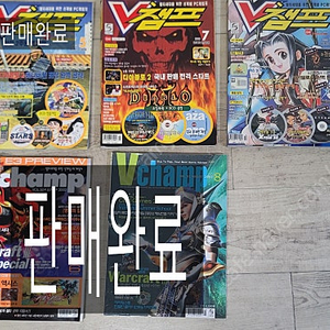 V챔프 99년 3월호~2000년 8월호