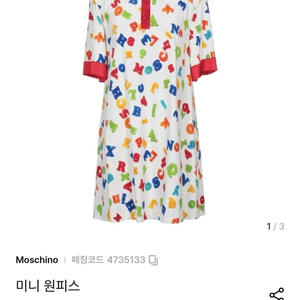새상품> 모스키노 미니 원피스 90 사이즈