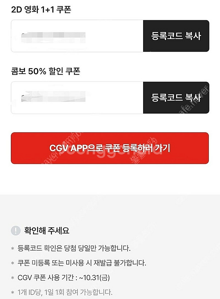 cgv 1+1/ 콤보 50%/한세트 10.31일까지,현금5500원--0