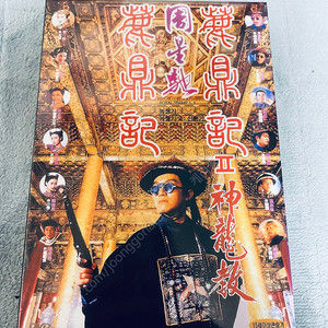 홍콩영화 블루레이 dvd 판매합니다 주성치 견자단 고천락 살파랑 도화선