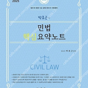 박효근의 민법 핵심 요약노트 (최신) 판매합니다.