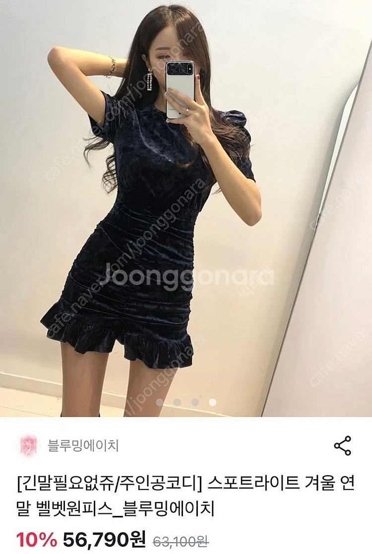 벨루아 벨벳원피스 새상품--1
