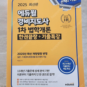 경비지도사 1차 법학개론 한권끝장