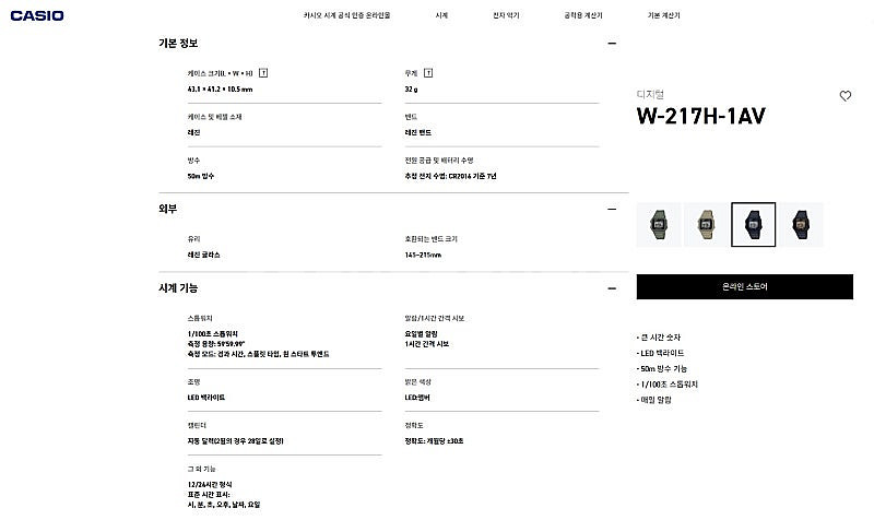 카시오 W-217H-1A 전자시계 디지털시계--8