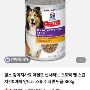 힐스 센서티브 강아지 주식캔