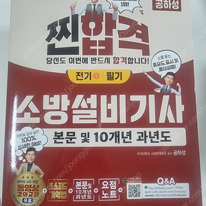 2025 공하성 소방설비기사 전기 필기 새책