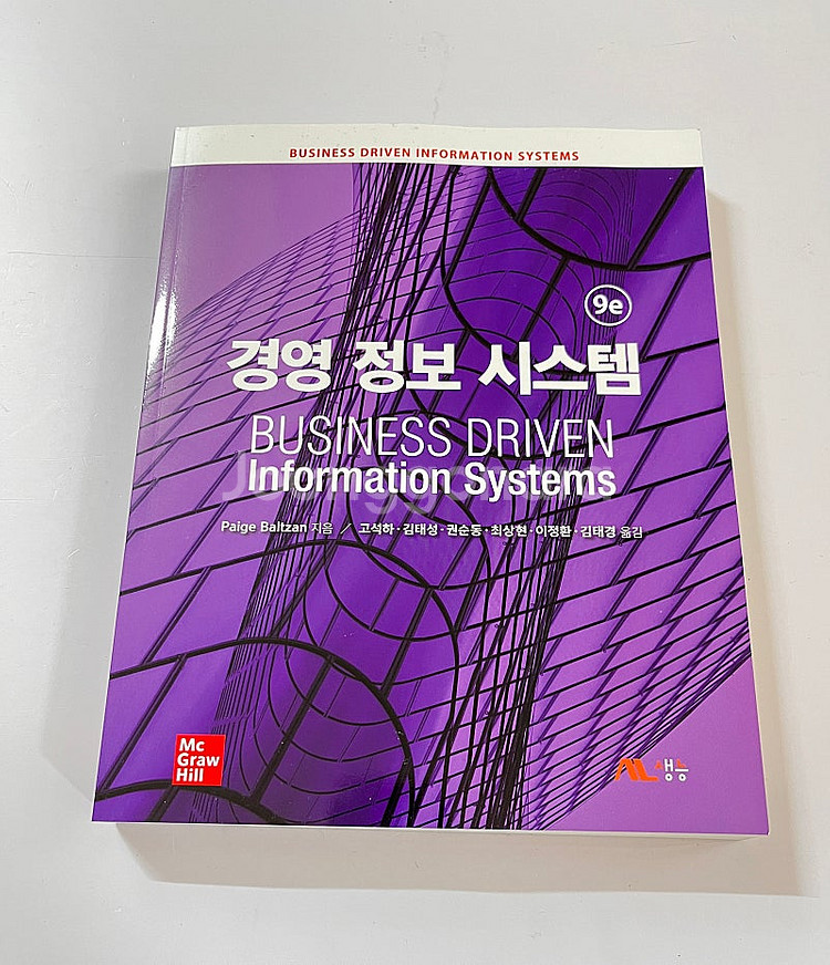 생능 경영 정보 시스템--0