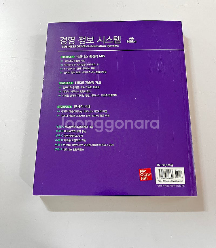 생능 경영 정보 시스템--1