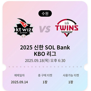 KT vs LG 9월 18일 3루 응원지정석