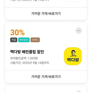 [판매] 배민 더벤티 (50%,30%) 빽다방,투썸 30% 픽업 주문