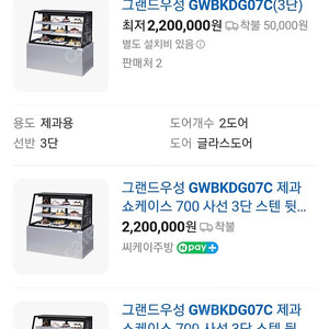 GRAND 브랜드 쇼케이스 냉장고 판매합니다. 샐러드 무인 전시용 사이즈는 대략적으로 폭 70cm, 깊이 70cm, 높이 120cm 정도