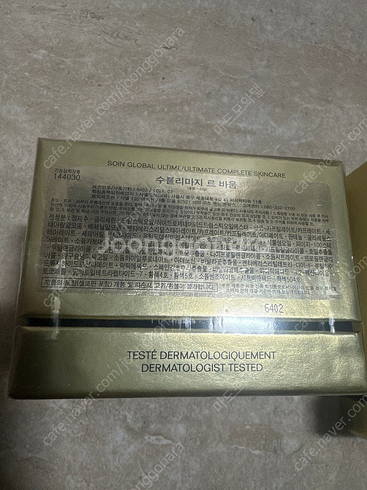 샤넬 수블리마지 퐁다멘탈 세럼40ml 르 바움 크렘50g 개당가격 다릅니다--0