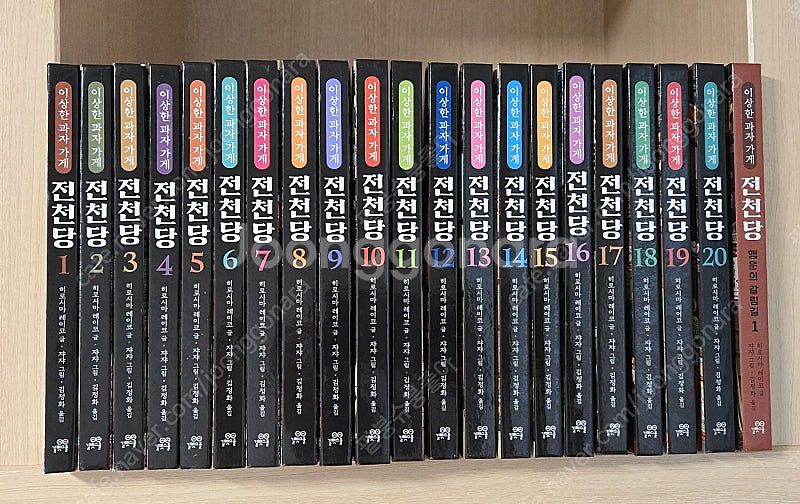 전천당 21권--0