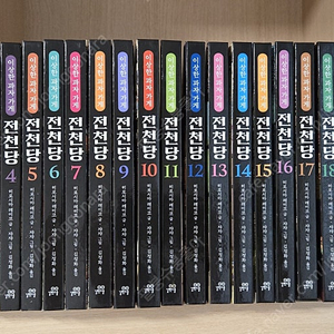 전천당 21권
