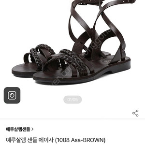예루살렘샌들 -에이사(브라운 39사이즈)