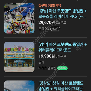 마산 로봇랜드 종일권 12000