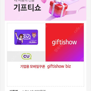 [팝니다] CU 1만원권 판매가: 9,000원