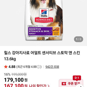 힐스센서티브 사료13.6kg