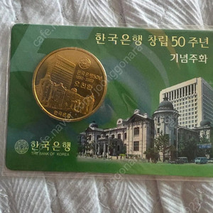 한국은행 창립50주년 기념주화