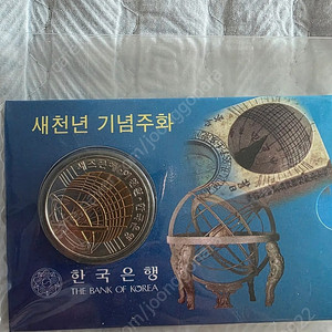 새천년 기념 주화