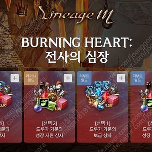 리니지M < 전사의 심장 > 사전예약 쿠폰 3개셋트