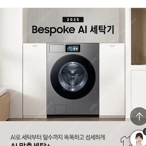 삼성 2025년형 미사용 설치무료 비스포크 AI 25kg 세탁기