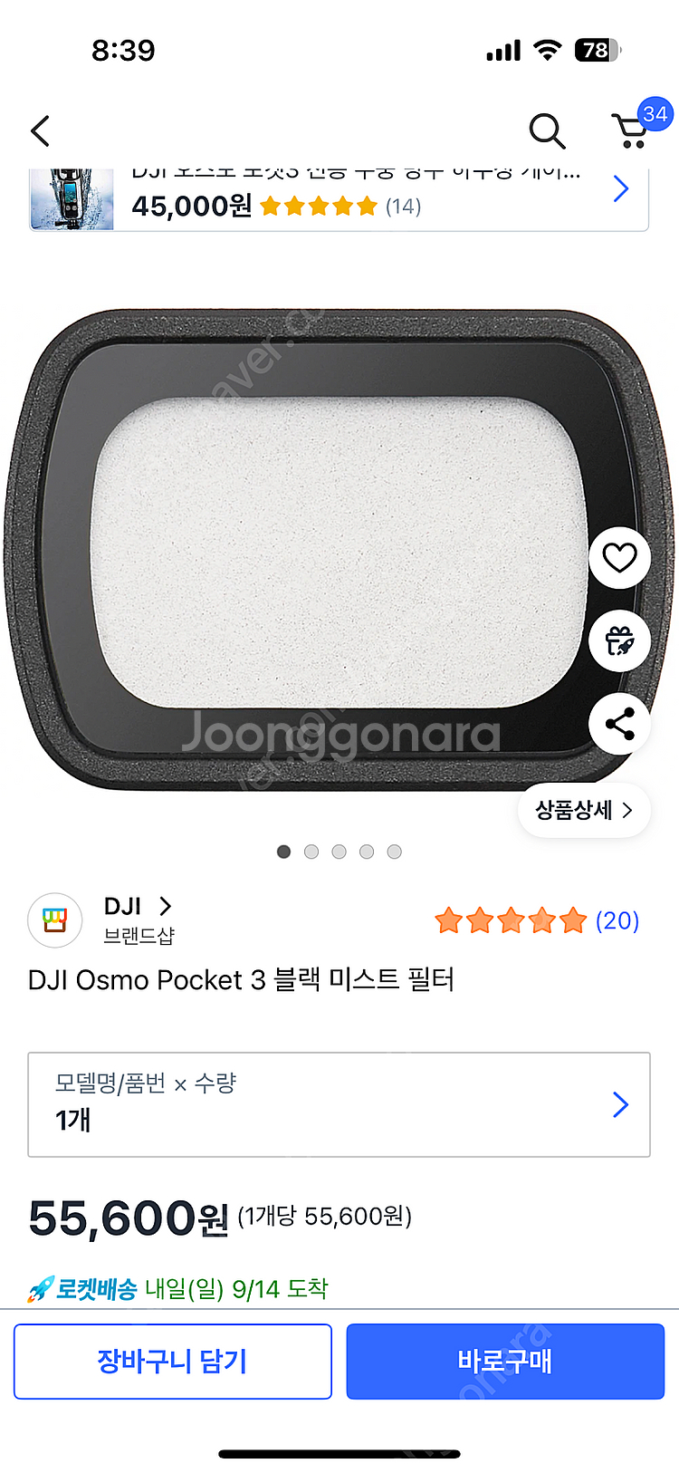 오즈모포켓3 크리에이터콤보 + 렉사 512 SD + d...--7