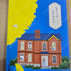 딜쿠사에서 초대합니다