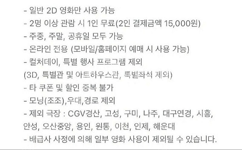 CGV 2D영화 1+1쿠폰, 콤보50%쿠폰 일괄--2