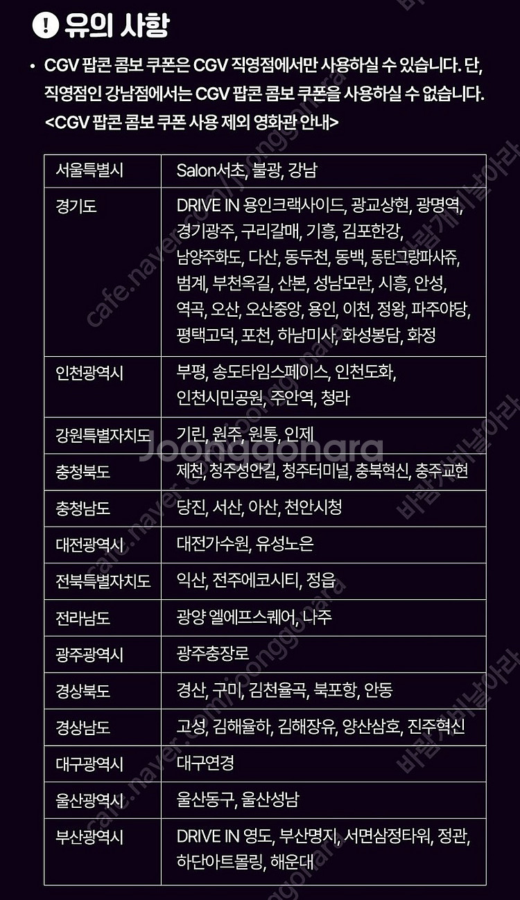 CGV 2D영화 1+1쿠폰, 콤보50%쿠폰 일괄--0
